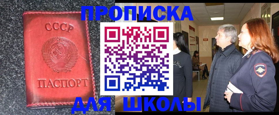 прописка для работы в Уфе