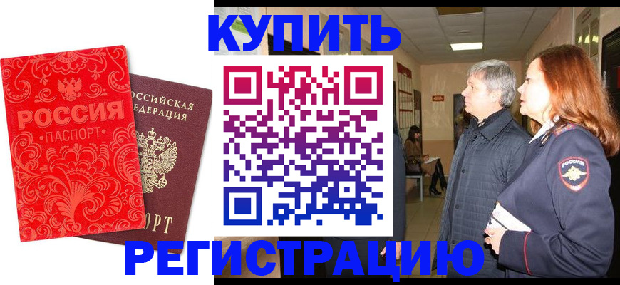 прописка штамп в Уфе