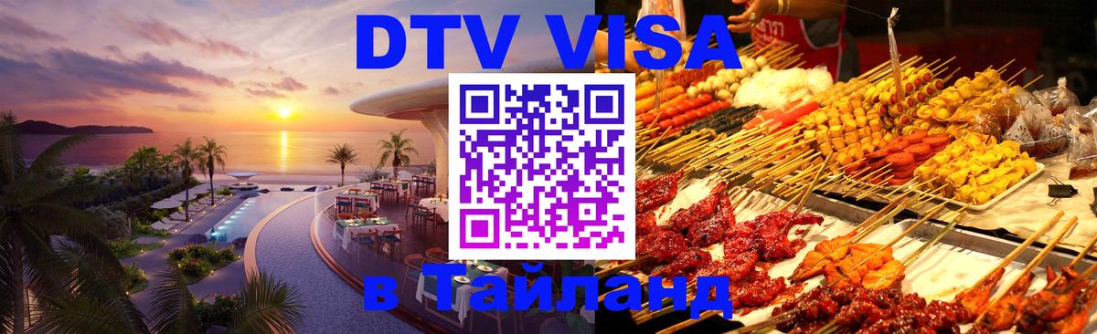 Оформление DTV визы под ключ: стоимость и тарифы, только загранпаспорт - Уфа 